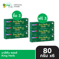 [3 ฟรี 3] SALZ ยาสีฟัน เกลือ สมุนไพร สูตรเข้มข้น ซอลส์ 80 กรัม