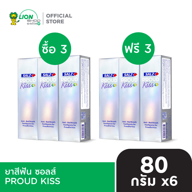 [3 ฟรี 3] SALZ ยาสีฟัน เกลือ สมุนไพร สูตรเข้มข้น ซอลส์ 80 กรัม