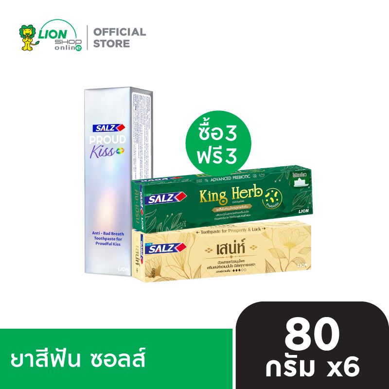 [3 ฟรี 3] SALZ ยาสีฟัน เกลือ สมุนไพร สูตรเข้มข้น ซอลส์ 80 กรัม
