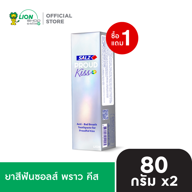 [1 ฟรี 1] SALZ ยาสีฟันซอลส์ พราว คีส 80 กรัม (Limited Edition)