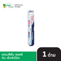 SALZ Gum Expert แปรงสีฟัน ซอลส์ กัม เอ็กซ์เปิร์ต