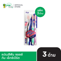 [แพ็ก 3] SALZ Gum Expert แปรงสีฟัน ซอลส์ กัม เอ็กซ์เปิร์ต