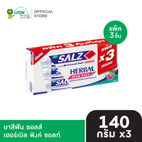 [อยู่ระหว่างเปลี่ยนแพ็กเกจ][ แพ็ก3] SALZ ยาสีฟัน ซอลส์ 140 กรัม 3 หลอด [เลือกสูตรด้านใน]