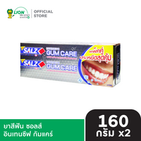 [แพ็กคู่] SALZ ยาสีฟัน ซอลส์ อินเทนซีฟ กัมแคร์ 160 กรัม 2 หลอด