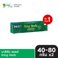 [1 ฟรี 1]  Salz ยาสีฟัน ซอลส์ King Herb 40-80 กรัม