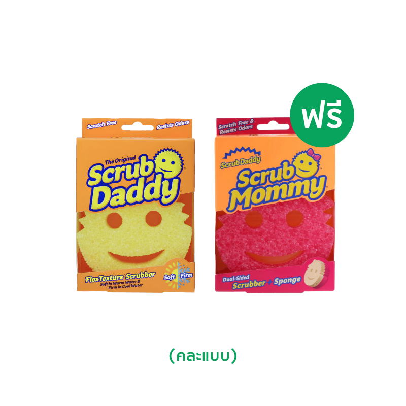 [สินค้าสมนาคุณงดจำหน่าย] ฟองน้ำ Scrub Daddy และ Scrub Mommy คละชนิด คนละ 1 ชิ้น มูลค่า 150 บาท
