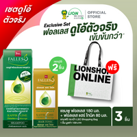 [เซตดูโอ้ตัวจริง] แชมพู ฟอลเลส 180 มล. + ฟอลเลส แฮร์ โทนิค 80 มล. รับฟรี กระเป๋า LSO Shopping Bag 1 ชิ้นมูลค่า 159 บาท