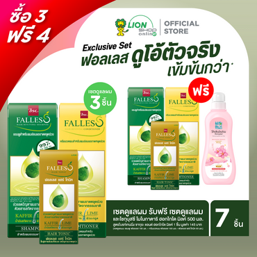 [เซตดูแลผม 3 ฟรี 4]  (เซตดูแลผม) แชมพู ฟอลเลส 180 มล. + ครีมนวดผม ฟอลเลส 180 มล.+ ฟอลเลส แฮร์ โทนิค 80 มล.  รับฟรีเซตดูแลผม เเละครีมอาบน้ำ โชกุบุสซึ โมโนกาตาริ ฮอกไกโด มิลค์ 500 มล. ไบรท์เทนนิ่ง ซากุระ แอนด์ ฮอกไกโด มิลค์ 1 ชิ้น มูลค่า 145 บาท