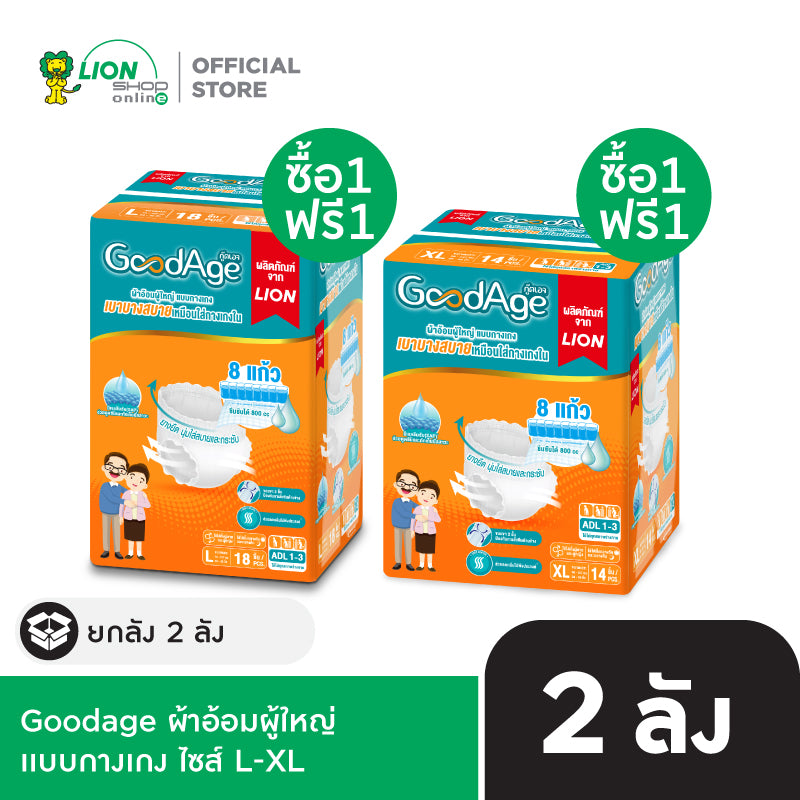 [ยกลัง 1 ฟรี 1] Goodage ผ้าอ้อมผู้ใหญ่ เเบบกางเกง 2 ลัง