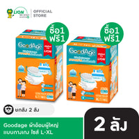 [ยกลัง 1 ฟรี 1] Goodage ผ้าอ้อมผู้ใหญ่ เเบบกางเกง 2 ลัง