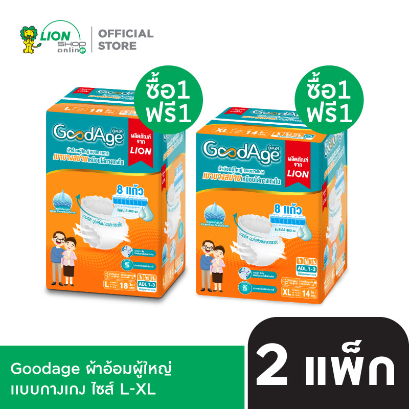 [1 ฟรี 1] Goodage ผ้าอ้อมผู้ใหญ่ เเบบกางเกง 2 แพ็ก