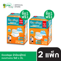 [1 ฟรี 1] Goodage ผ้าอ้อมผู้ใหญ่ เเบบกางเกง 2 แพ็ก