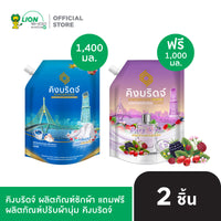 [1 ฟรี 1] King Bridge น้ำยาซักผ้า คิงบริดจ์ สำหรับซักมือและซักเครื่อง ขนาด 1400 มล. แถมฟรี น้ำยาปรับผ้านุ่ม ขนาด 1,000 มล.
