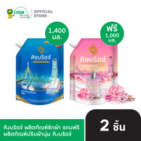 [1 ฟรี 1] King Bridge น้ำยาซักผ้า คิงบริดจ์ สำหรับซักมือและซักเครื่อง ขนาด 1400 มล. แถมฟรี น้ำยาปรับผ้านุ่ม ขนาด 1,000 มล.