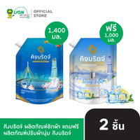[1 ฟรี 1] King Bridge น้ำยาซักผ้า คิงบริดจ์ สำหรับซักมือและซักเครื่อง ขนาด 1400 มล. แถมฟรี น้ำยาปรับผ้านุ่ม ขนาด 1,000 มล.