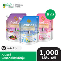[ยกลัง] King Bridge น้ำยาปรับผ้านุ่ม คิงบริดจ์ ขนาด 1,000 มล. 6 ถุง