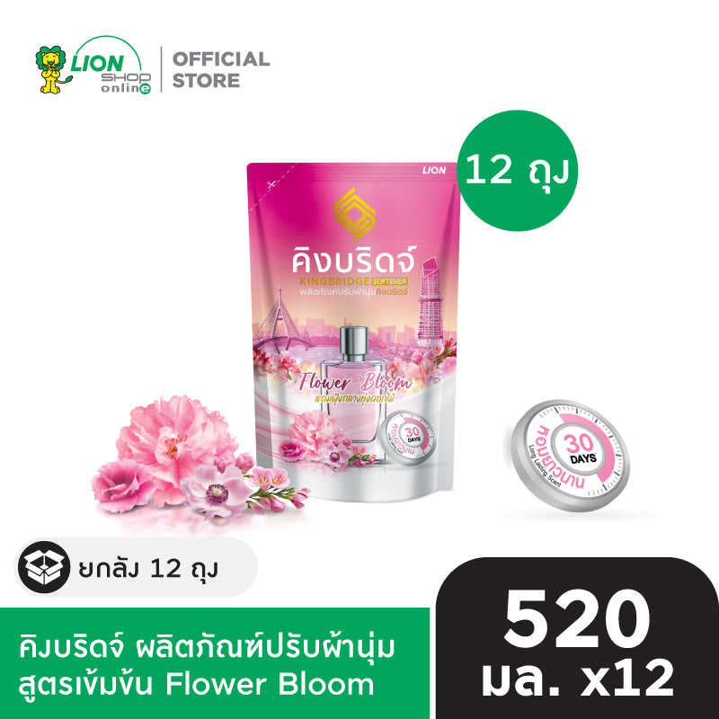 [ยกลัง 12 ถุง] King Bridge น้ำยาปรับผ้านุ่ม คิงบริดจ์ ขนาด 520 มล.