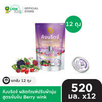 [ยกลัง 12 ถุง] King Bridge น้ำยาปรับผ้านุ่ม คิงบริดจ์ ขนาด 520 มล.