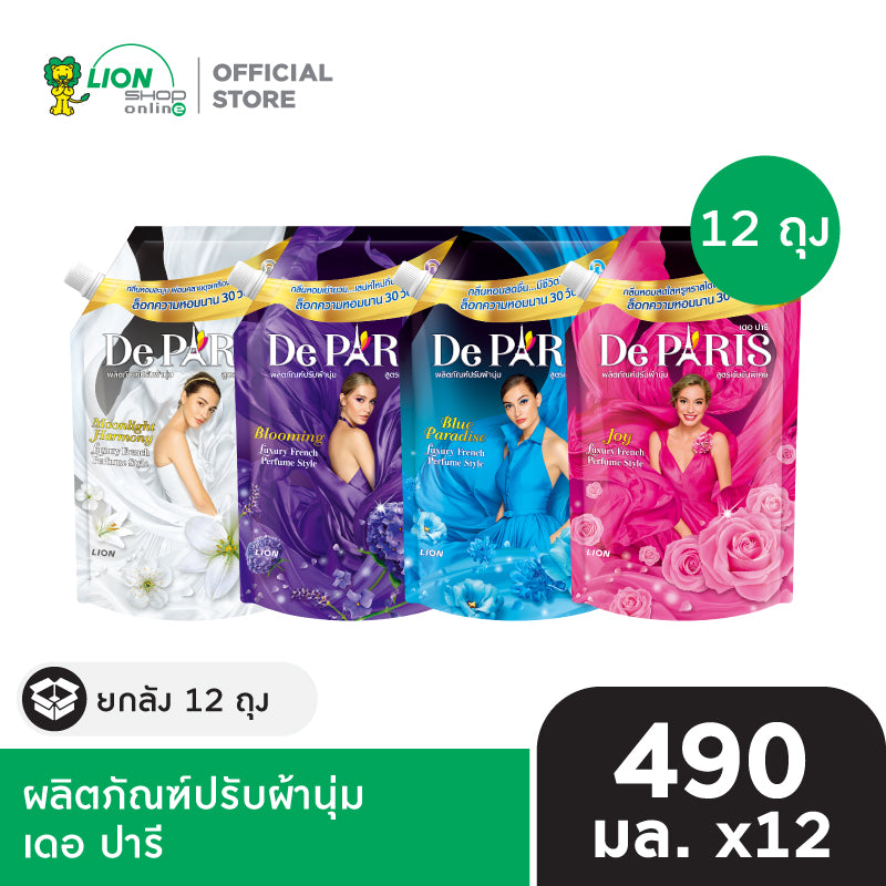 [ยกลัง] De Paris ผลิตภัณฑ์ ปรับผ้านุ่ม เดอ ปารี ชนิดถุงเติม 490 มล. 12 ชิ้น [เลือกสูตรด้านใน]