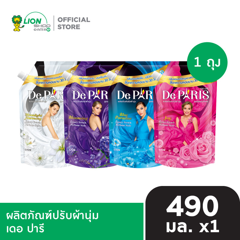 De Paris ผลิตภัณฑ์ ปรับผ้านุ่ม เดอ ปารี ชนิดถุงเติม 490 มล. [เลือกสูตรด้านใน]