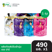 De Paris ผลิตภัณฑ์ ปรับผ้านุ่ม เดอ ปารี ชนิดถุงเติม 490 มล. [เลือกสูตรด้านใน]