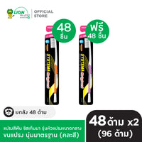 [ยกลัง 1 ฟรี 1] SYSTEMA แปรงสีฟัน ซิสเท็มมา Soft&Slim รุ่นหัวแปรงขนาดกลาง 48 ชิ้น/ลัง