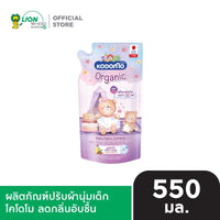 KODOMO ผลิตภัณฑ์ ปรับผ้านุ่ม โคโดโม 550 มล. [เลือกสูตรด้านใน]