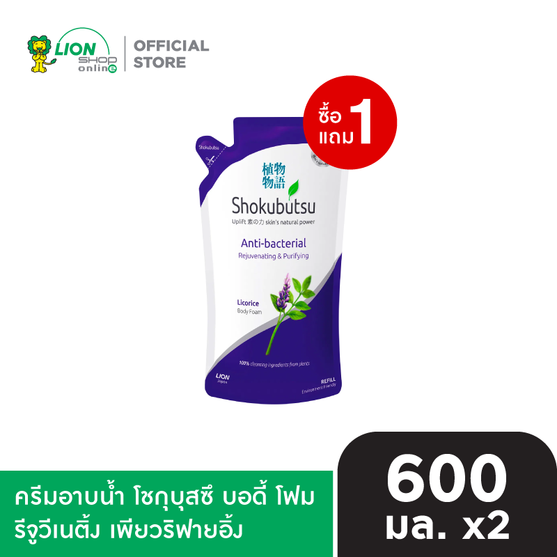 [1 แถม 1] SHOKUBUTSU ครีมอาบน้ำ โชกุบุสซึ บอดี้ โฟม Rejuvenating & Purifying 600 มล. (ชนิดถุงเติม)