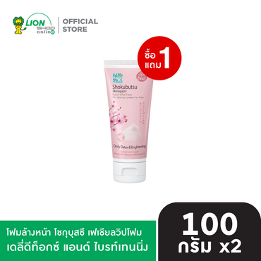 [1 ฟรี 1] SHOKUBUTSU โฟมล้างหน้า โชกุบุสซึ เฟเชียลวิปโฟม 100 กรัม [เลือกสูตรด้านใน]