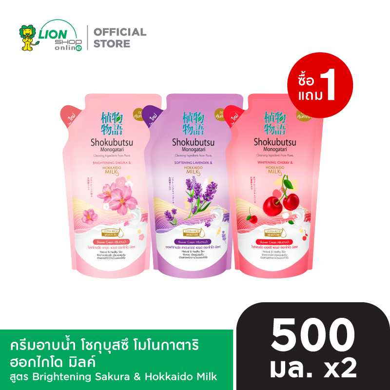 [1 ฟรี 1] SHOKUBUTSU ครีมอาบน้ำ โชกุบุสซึ โมโนกาตาริ ฮอกไกโด มิลค์ 500 มล. ชนิดถุงเติม [เลือกสูตรด้านใน]