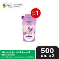 [1 ฟรี 1] SHOKUBUTSU ครีมอาบน้ำ โชกุบุสซึ โมโนกาตาริ ฮอกไกโด มิลค์ 500 มล. ชนิดถุงเติม [เลือกสูตรด้านใน]