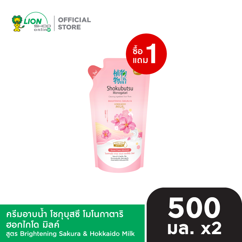 [1 ฟรี 1] SHOKUBUTSU ครีมอาบน้ำ โชกุบุสซึ โมโนกาตาริ ฮอกไกโด มิลค์ 500 มล. ชนิดถุงเติม [เลือกสูตรด้านใน]