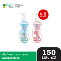 [1 ฟรี 1] SHOKUBUTSU ผลิตภัณฑ์ ทำความสะอาด เฉพาะจุดซ่อนเร้น 150 มล. ชนิดขวดปั๊ม [เลือกสูตรด้านใน]