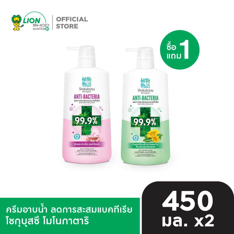 [1 ฟรี 1] SHOKUBUTSU ครีมอาบน้ำลดการสะสมแบคทีเรีย โชกุบุสซึ โมโนกาตาริ ขวดปั๊ม 450 มล. [เลือกสูตรด้านใน]
