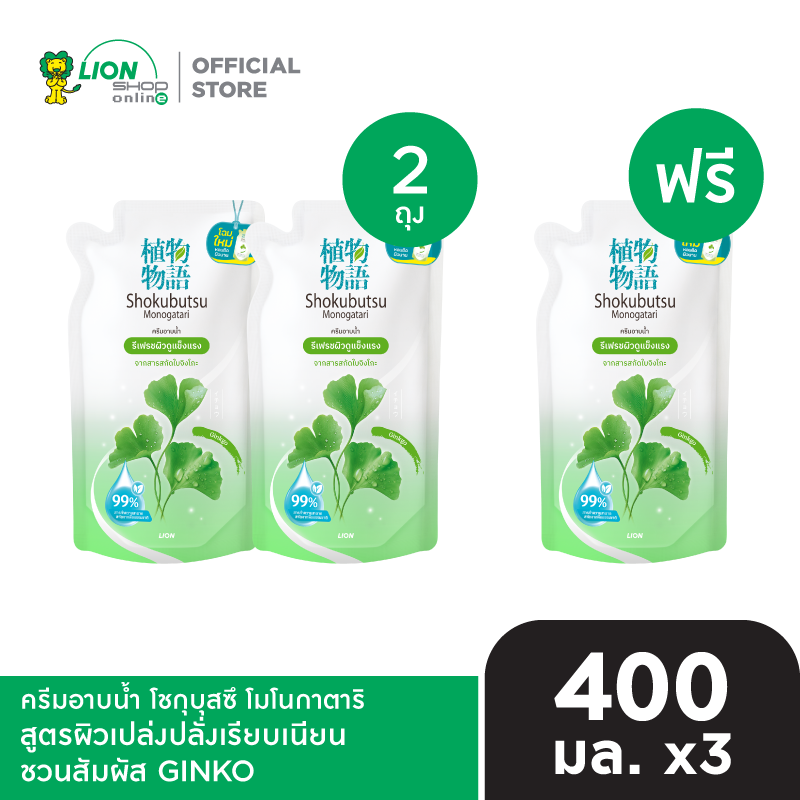 [2 ฟรี 1] SHOKUBUTSU ครีมอาบน้ำ โชกุบุสซึ โมโนกาตาริ ถุงเติม 400 มล.