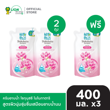 [2 ฟรี 1] SHOKUBUTSU ครีมอาบน้ำ โชกุบุสซึ โมโนกาตาริ ถุงเติม 400 มล.
