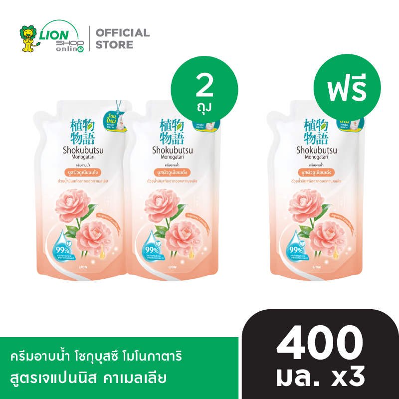 [2 ฟรี 1] SHOKUBUTSU ครีมอาบน้ำ โชกุบุสซึ โมโนกาตาริ ถุงเติม 400 มล.