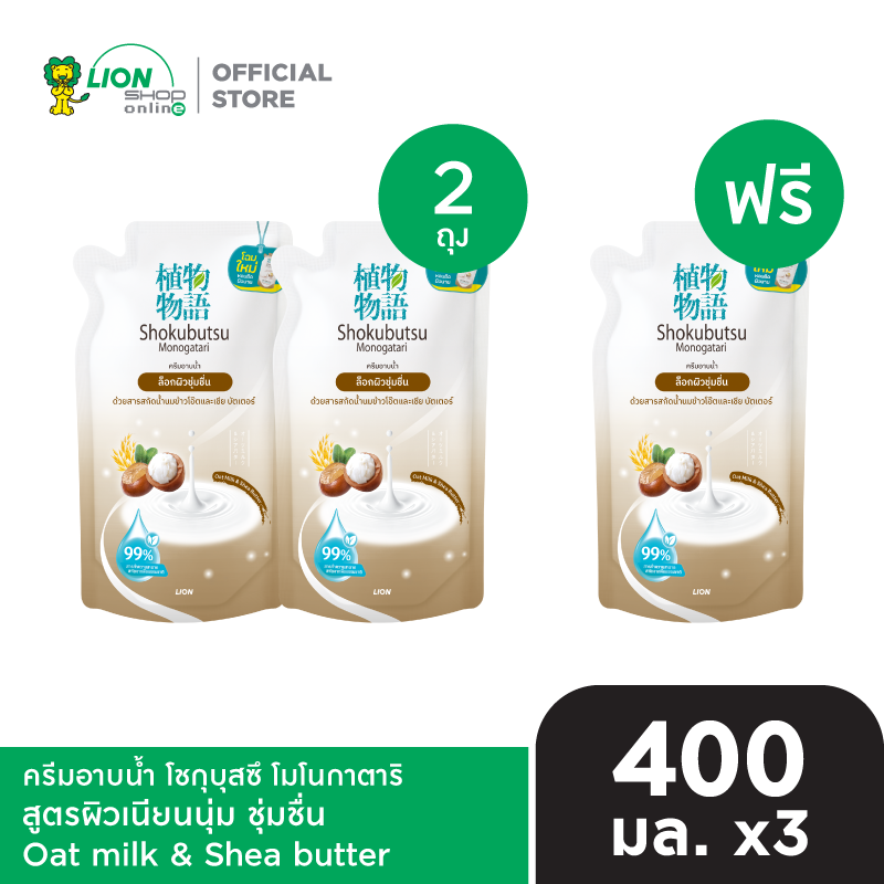 [2 ฟรี 1] SHOKUBUTSU ครีมอาบน้ำ โชกุบุสซึ โมโนกาตาริ ถุงเติม 400 มล.
