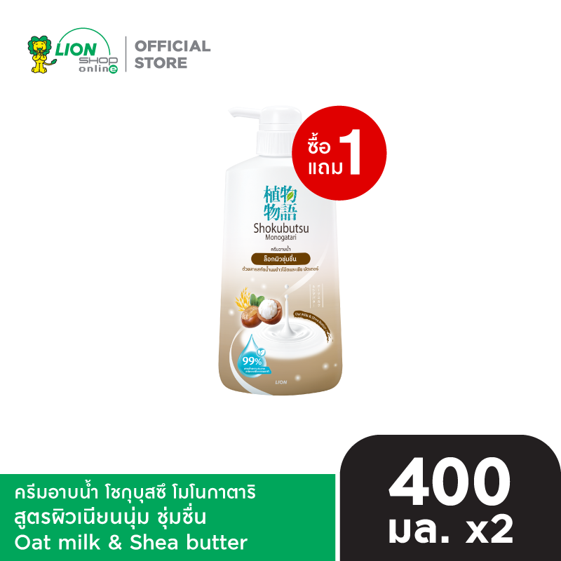 [สินค้าอยู่ระหว่างเปลี่ยนแปลงแพ็กเกจ] [โฉมใหม่] [1 ฟรี 1] SHOKUBUTSU ครีมอาบน้ำ โชกุบุสซึ โมโนกาตาริ 400 มล. ขวดปั๊ม
