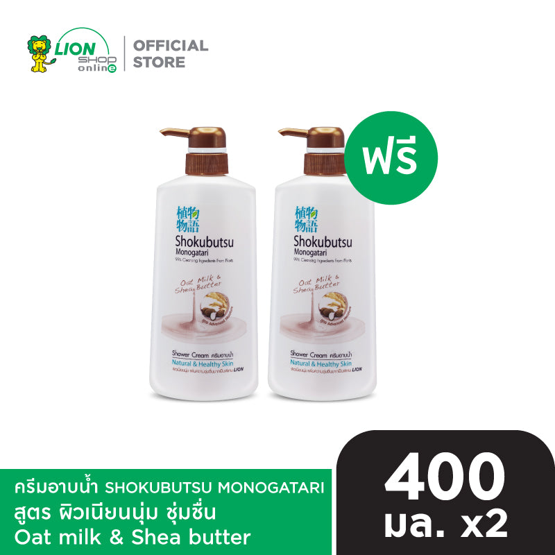[1 ฟรี 1] SHOKUBUTSU ครีมอาบน้ำ โชกุบุสซึ โมโนกาตาริ 400 มล. ขวดปั๊ม [เลือกสูตรด้านใน]