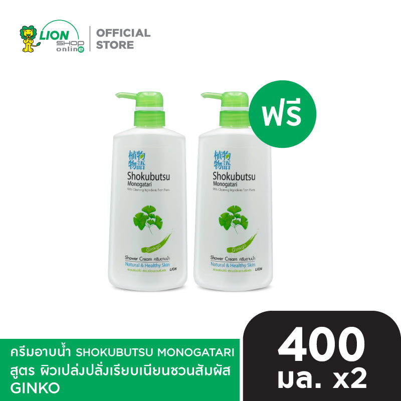 [1 ฟรี 1] SHOKUBUTSU ครีมอาบน้ำ โชกุบุสซึ โมโนกาตาริ 400 มล. ขวดปั๊ม [เลือกสูตรด้านใน]