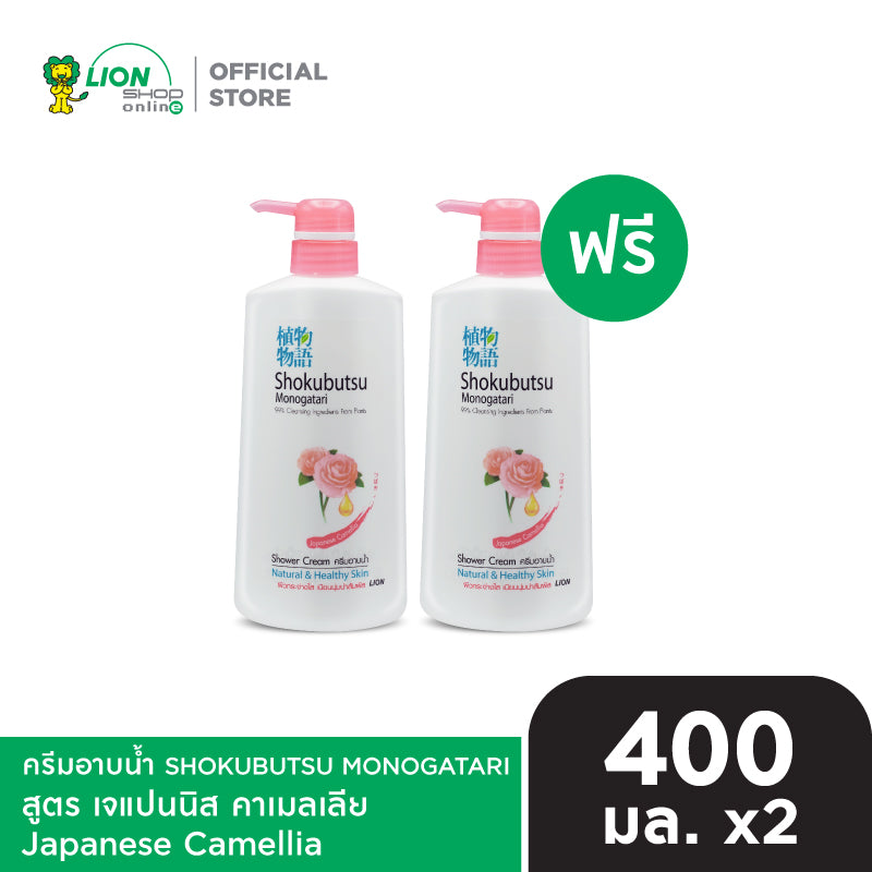 [1 ฟรี 1] SHOKUBUTSU ครีมอาบน้ำ โชกุบุสซึ โมโนกาตาริ 400 มล. ขวดปั๊ม [เลือกสูตรด้านใน]