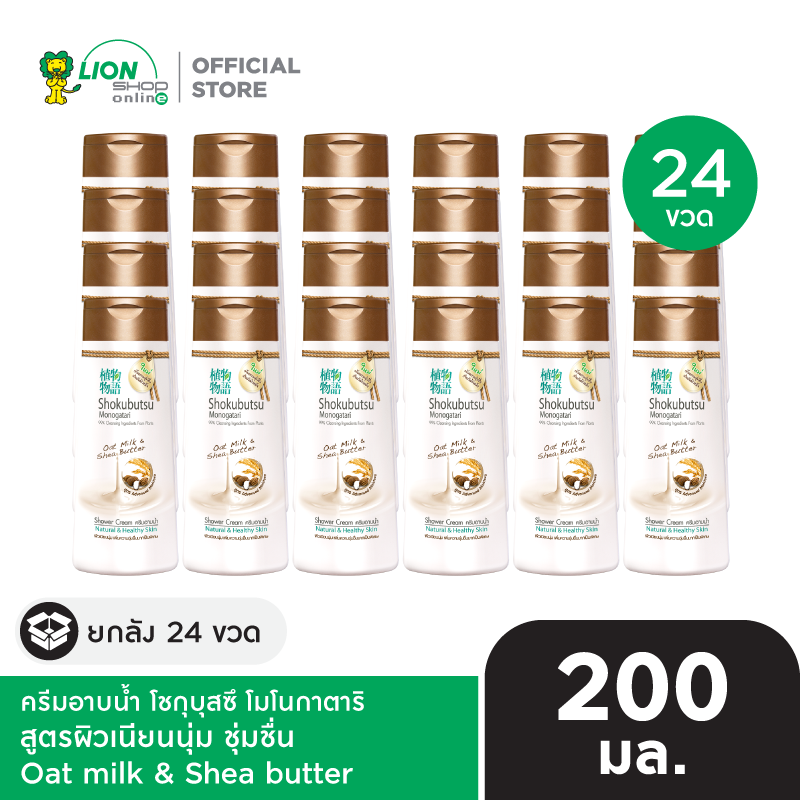 [ยกลัง] SHOKUBUTSU ครีมอาบน้ำ โชกุบุสซึ โมโนกาตาริ 200 มล. 24 ชิ้น  [เลือกสูตรด้านใน]