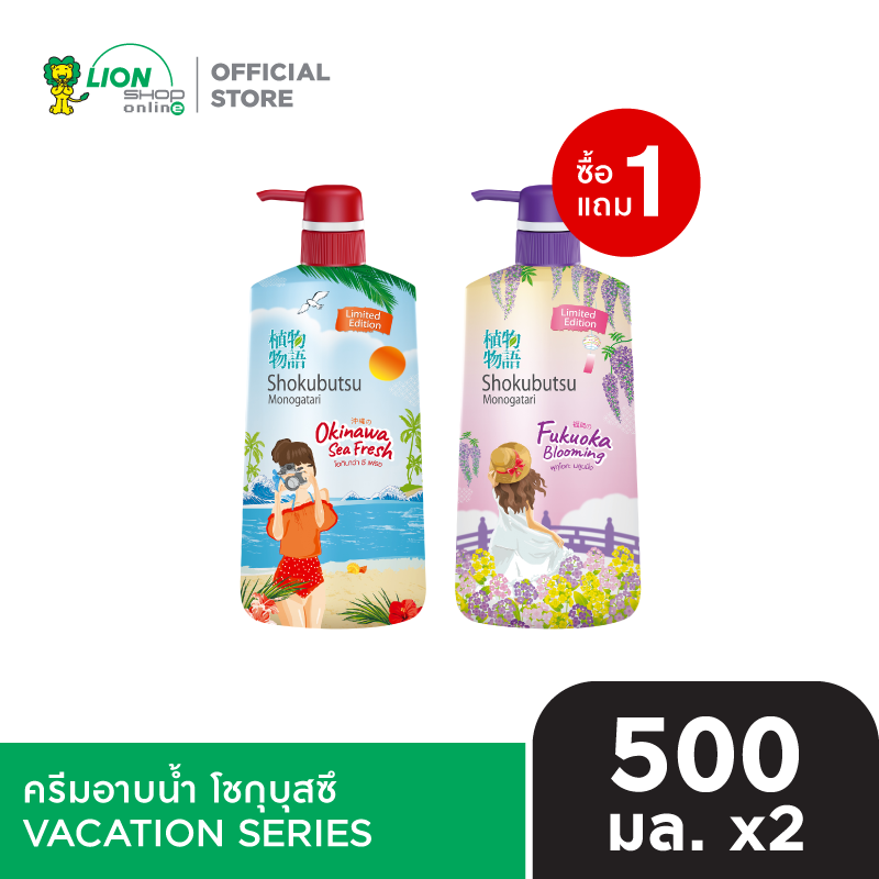 [1 ฟรี 1] SHOKUBUTSU ครีมอาบน้ำ โชกุบุสซึ VACATION SERIES 500 มล. [เลือกสูตรด้านใน]