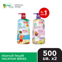 [1 ฟรี 1] SHOKUBUTSU ครีมอาบน้ำ โชกุบุสซึ VACATION SERIES 500 มล. [เลือกสูตรด้านใน]