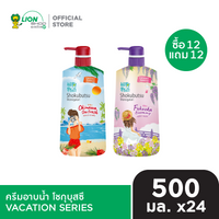 [12 ฟรี 12] SHOKUBUTSU ครีมอาบน้ำ โชกุบุสซึ VACATION SERIES 500 มล. [เลือกสูตรด้านใน]