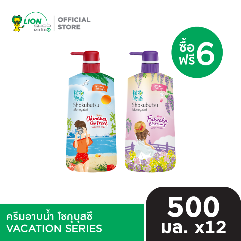 [6 ฟรี 6] SHOKUBUTSU ครีมอาบน้ำ โชกุบุสซึ VACATION SERIES 500 มล. [เลือกสูตรด้านใน]