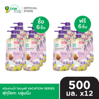 [6 ฟรี 6] SHOKUBUTSU ครีมอาบน้ำ โชกุบุสซึ VACATION SERIES 500 มล. [เลือกสูตรด้านใน]