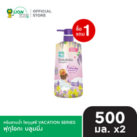 [1 ฟรี 1] SHOKUBUTSU ครีมอาบน้ำ โชกุบุสซึ VACATION SERIES 500 มล. [เลือกสูตรด้านใน]