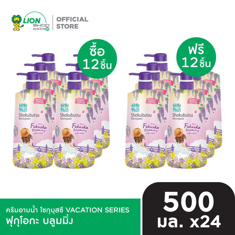 [12 ฟรี 12] SHOKUBUTSU ครีมอาบน้ำ โชกุบุสซึ VACATION SERIES 500 มล. [เลือกสูตรด้านใน]